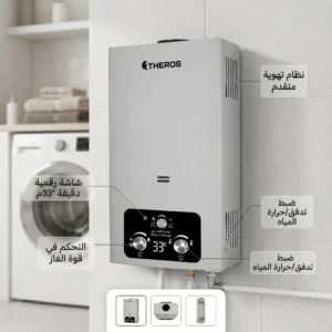 سخان الماء الرقمي بالغاز THEROS